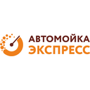 Логотип: Автомойка Экспресс