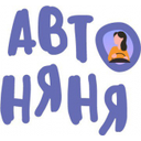 Логотип: Автоняня