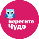 Логотип: Берегите Чудо