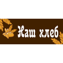 Логотип: НАШ ХЛЕБ