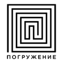 Логотип: Погружение