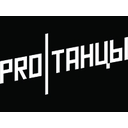 Логотип: PROТАНЦЫ