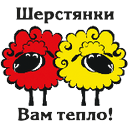 Логотип: Шерстянки