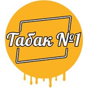 Логотип: Табак №1