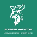 Логотип: ТК «ЭЛЕМЕНТ ЛОГИСТИК