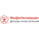 Логотип: ЖелДорЭкспедиция