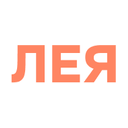 Логотип: Лея