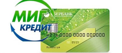 Самые удобные способы погашения займа в Миг Кредит