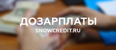 ДоЗарплаты: онлайн займ