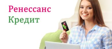 7 способов узнать остаток по кредиту в банке Ренессанс Кредит