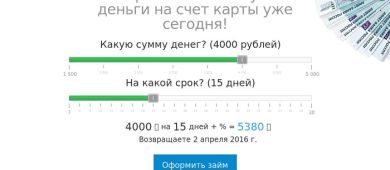 Деньги от компании «Веб займ»