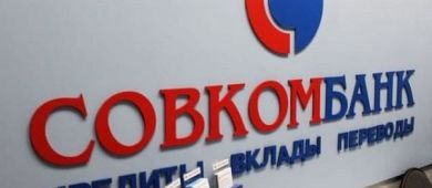 Реальные отзывы клиентов Совкомбанка по кредитам
