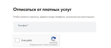 Как правильно отписаться от услуг сервиса Creditsme