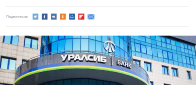 Карта «Прибыль» банка УРАЛСИБ — условия и как её оформить