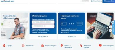 9 способов оплатить кредит в банке Восточный