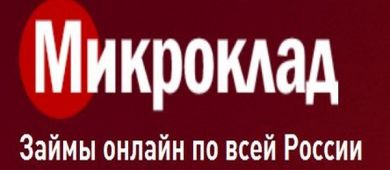 Как оформить онлайн заявку на займ в МФО Микроклад