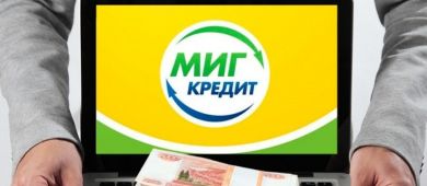 Честные отзывы реальных клиентов МФО Миг Кредит