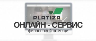 Срочный займ в Платиза: условия, требования к заёмщикам, способы получения и погашения