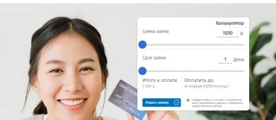 МФО «Деньги Взаймы»: условия кредитования и особенности обслуживания займов