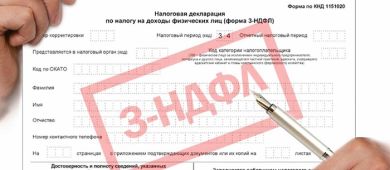 Подача декларации по налоговому вычету