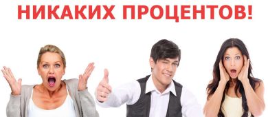 Онлайн кредит под 0% на карту в 13 МФО России