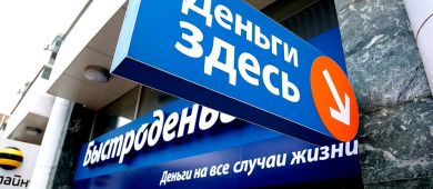 Отзывы клиентов о МФО «Быстроденьги»