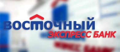 Что такое кредитная помощь от банка Восточный Экспресс, отзывы клиентов о продукте