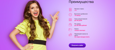 Займ в CreditStar – быстрая помощь в решении финансовых проблем