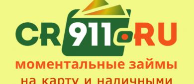Реальные отзывы клиентов МФО Кредит 911