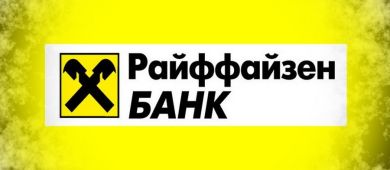 Как взять кредит онлайн в Райффайзенбанке