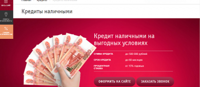 Кредит наличными в банке Русский Стандарт: тарифы, критерии для заёмщиков и отзывы пользователей